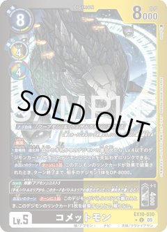 【LMパラレル】コメットモン[DC_EX10-030_U]【EX10収録】