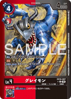 【LMパラレル】グレイモン[DC_EX10-007_C]【EX10収録】