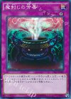 魔封じの芳香 [TRC1-JP049]