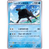 PK-SV1a-021 パルデア ケンタロス U