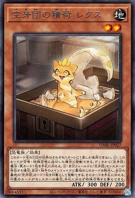 空牙団の積荷 レクス DABL-JP027