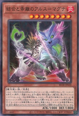 結合と乖離のアルス＝マグナ BETB-JP020