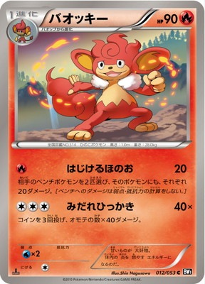 PK-BW01B-012 バオッキー C