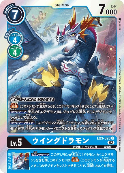 【パラレル】EX3-020 ウイングドラモン U
