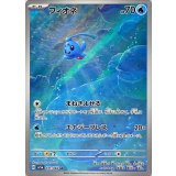 071/066 AR フィオネ