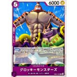 グロッキーモンスターズ EB04-033