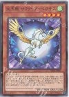 宝玉獣 サファイア・ペガサス [SD44-JP007]