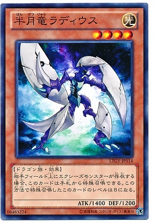 半月竜ラディウス LTGY-JP014