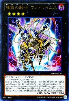 煉獄の騎士 ヴァトライムス INOV-JP051