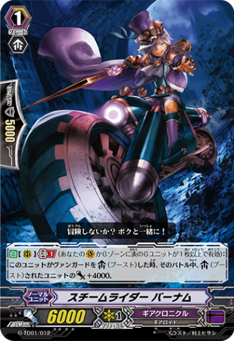 スチームライダー バーナム G-TD01/012