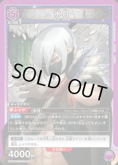 氷月 UA14BT/DST-1-058