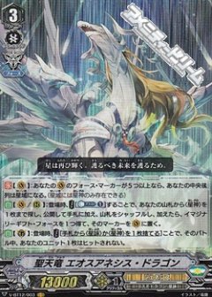 ■聖天竜 エオスアネシス・ドラゴン V-BT12/003