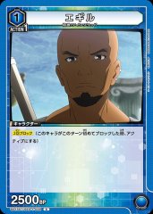 エギル UA15ST/SAO-1-038