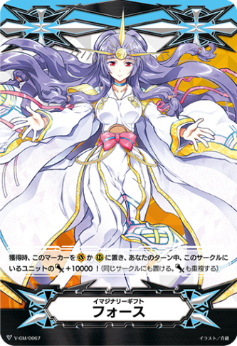 イマジナリーギフト フォース「-」[V-GM/0067]《-》
