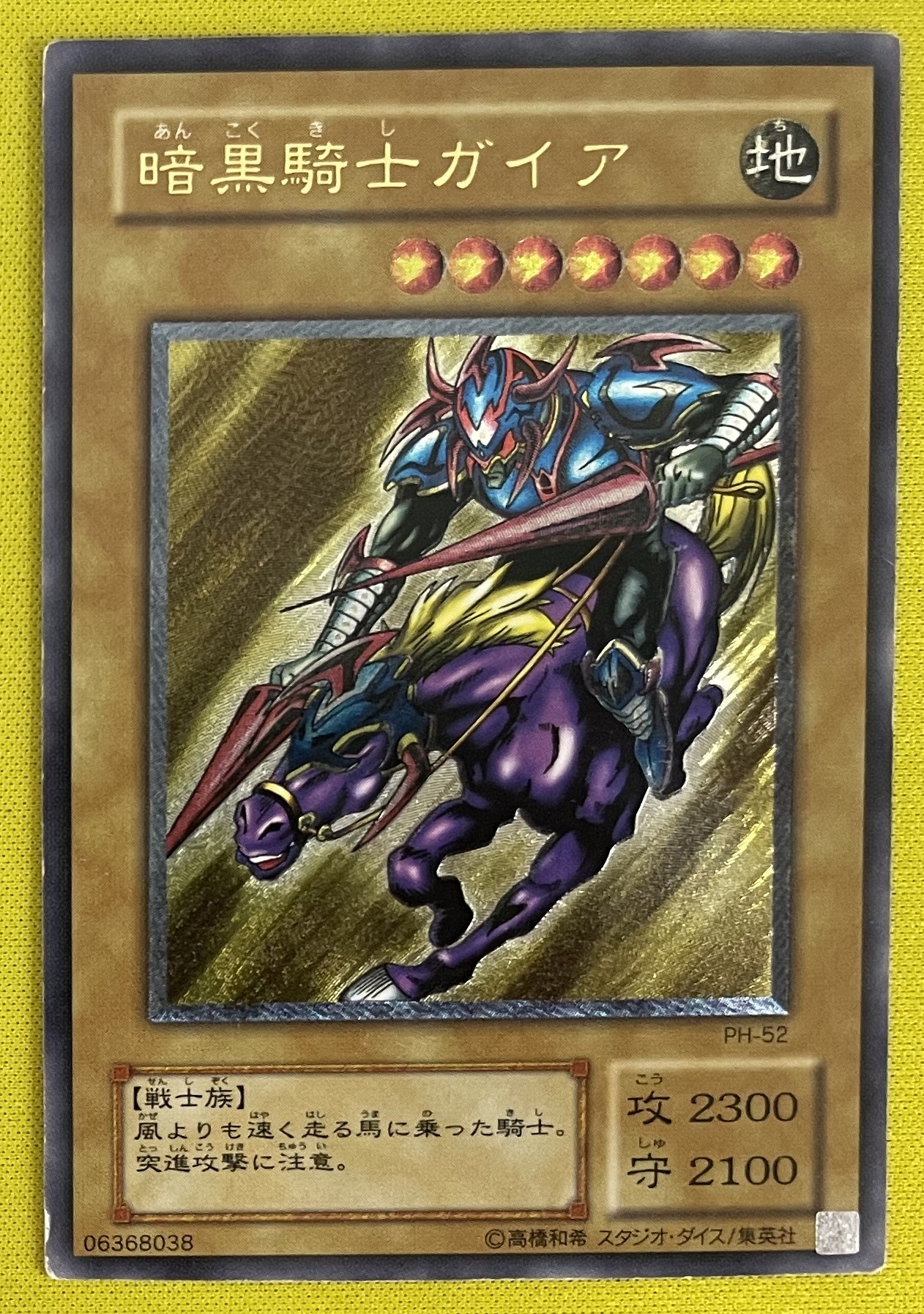 【PSA10】【PH-52】暗黒騎士ガイア