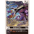 ギガドラモン EX7-044