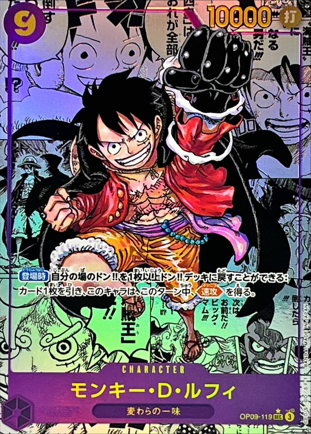 モンキー･D･ルフィ[SEC★][漫画背景][OP09-119]