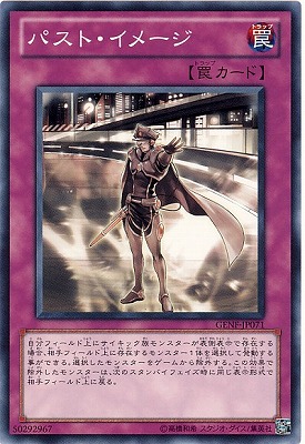 パスト・イメージ GENF-JP071