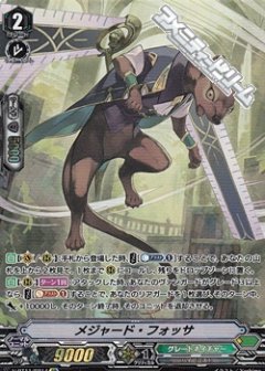 ■メジャード・フォッサ V-BT11/SP14