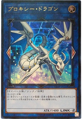 VJMP-JP131 UR プロキシー・ドラゴン