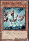 フォトン・ケルベロス PHSW-JP015