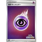 基本超エネルギー[250/S-P]