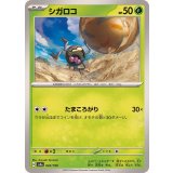 PK-SV4a-022 シガロコ