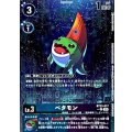【パラレル】BT23-017 ベタモン U