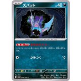 PK-SV2a-041 ズバット C