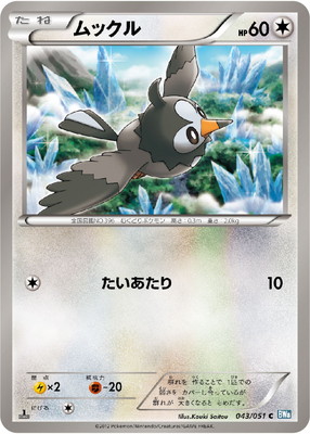 PK-BW08K-043 ムックル C