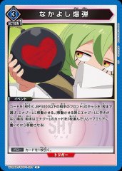 なかよし爆弾 UA24BT/SHY-1-037