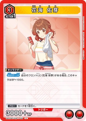 花海 佑芽 UA27BT/GIM-1-059