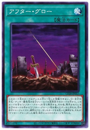 アフター・グロー CP20-JP017