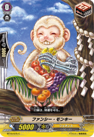 ファンシー・モンキー BT10/075