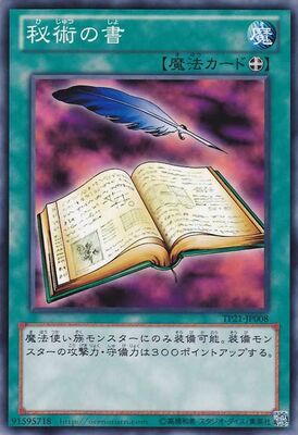 秘術の書 TP21-JP008