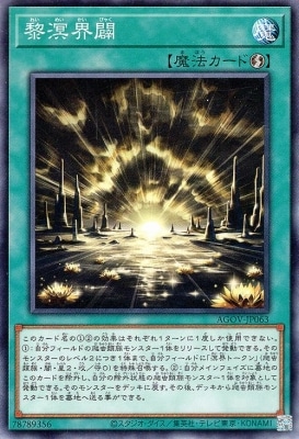 黎溟界闢 AGOV-JP063