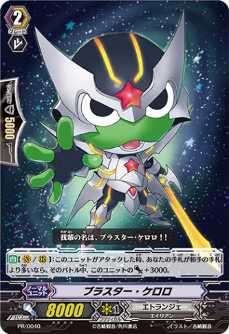 ブラスター・ケロロ PR/0040