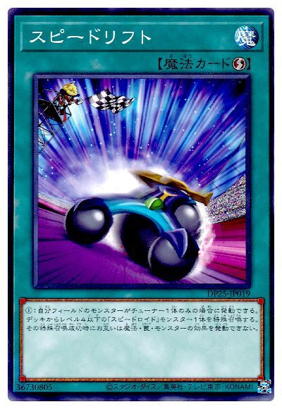スピードリフト DP25-JP019