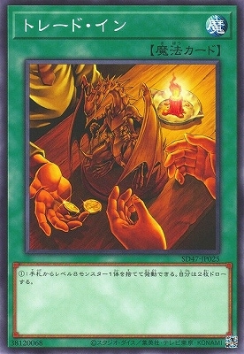 トレード・イン SD47-JP025