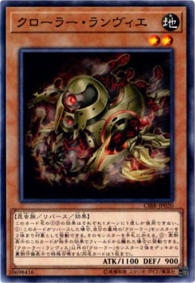 クローラー・ランヴィエ CIBR-JP020