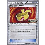 ちからのハチマキ【019/XY-P】