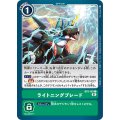 ライトニングブレード BT8-103