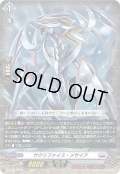 【RRR仕様】サクリファイス・メサイア[VG_D-SS04/010TDR]