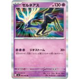 【M4】【R】【042/083】ゼルネアス