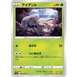 PK-S5I-003 アイアント C