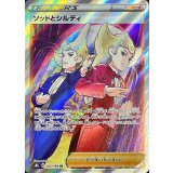263/184 SR ソッドとシルディ