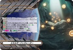 エネルギージェネレーター[VG_DZ-SS08/005TD]