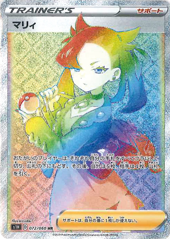 PK-S1H-072 マリィ HR