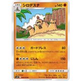 PK-SM12-050 シロデスナ U