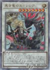 黒き竜のエクレシア [BPRO-JP041]